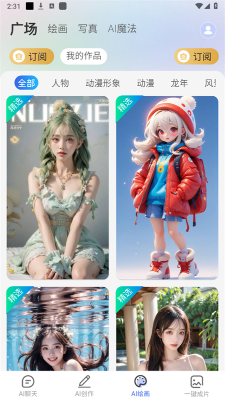 ȫAIappعٷ°v1.7.0 ׿ͼ6