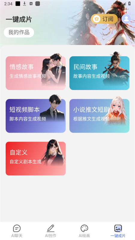 ȫAIappعٷ°v1.7.0 ׿ͼ7