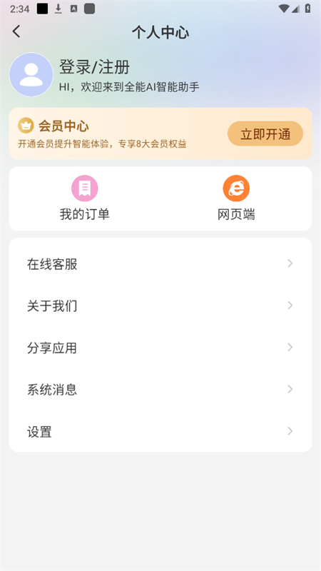 ȫAIappعٷ°v1.7.0 ׿ͼ8