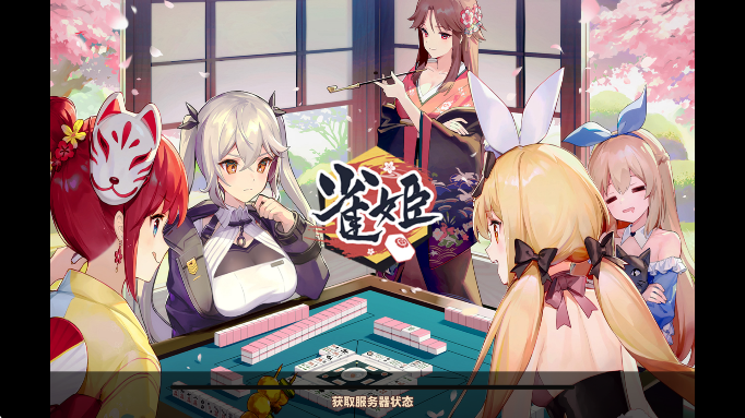 ȸ齫ιٷv3.83.3׿ͼ5