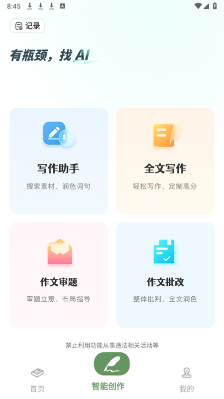AIдapp°2025v1.0.0 ׿ͼ5