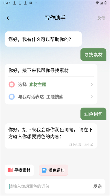 AIдapp°2025v1.0.0 ׿ͼ7