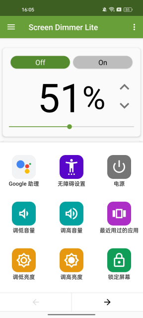ȵ(Screen Dimmer Lite)׿v6.1.0ֻͼ2