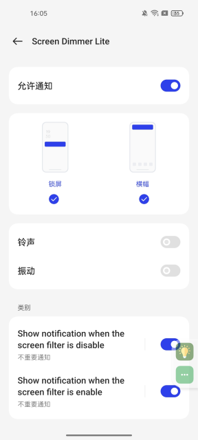 ȵ(Screen Dimmer Lite)׿v6.1.0ֻͼ4