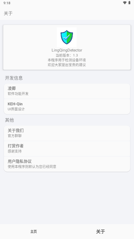 LingQingDetector°v1.5 ٷͼ2