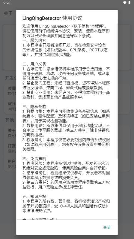 LingQingDetector°v1.5 ٷͼ3