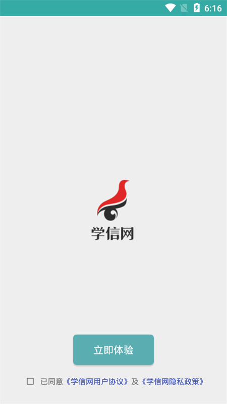 ѧappٷֻv2.5.4 ׿ͼ0