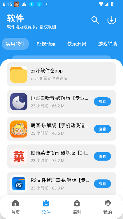 2025ٷv1.4.8 ׿ͼ5