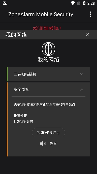 zonealarm׿v3.8-9523ֻͼ4