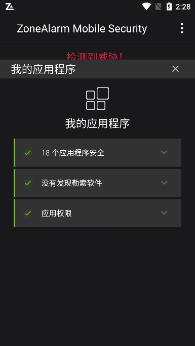 zonealarm׿v3.8-9523ֻͼ2