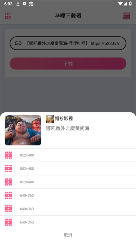 (Bili Saver)appٷֻv1.0.2 ׿ͼ3