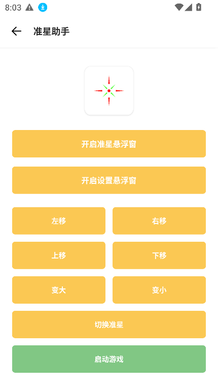 GmƼ(ɿ).apk°v1.0 ׿ͼ1