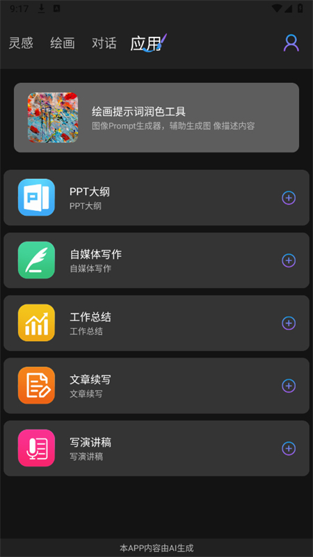 GammaAIٷ°2025v1.0.1 ׿ͼ8