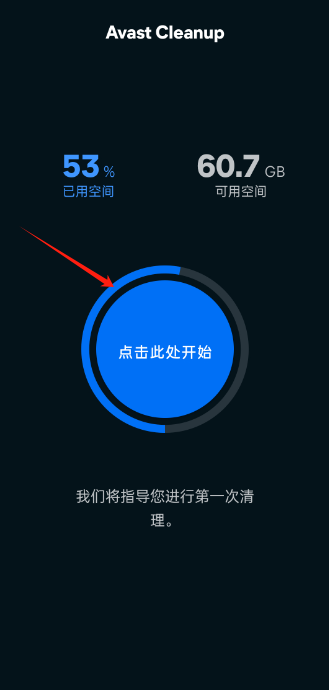 avast cleanup׿