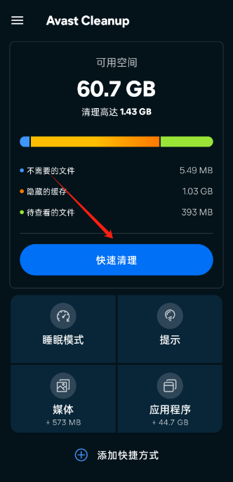 avast cleanup׿