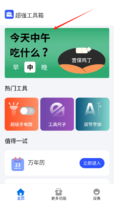 超强工具箱免费版 超强工具箱免费版
