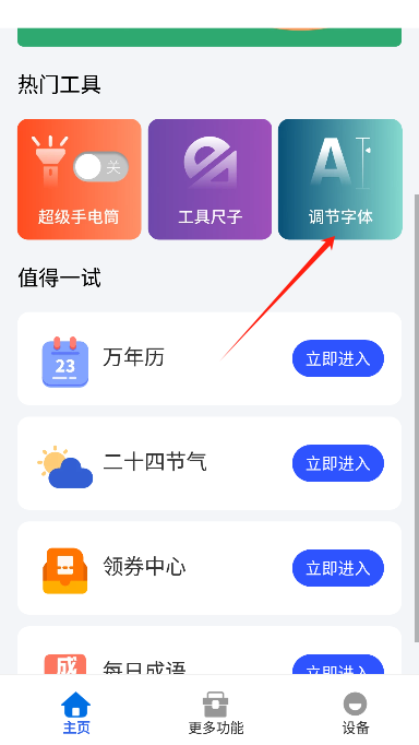 超强工具箱免费版 超强工具箱免费版