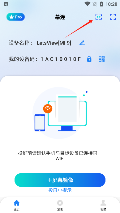 幕连投屏app免费版 幕连投屏app免费版