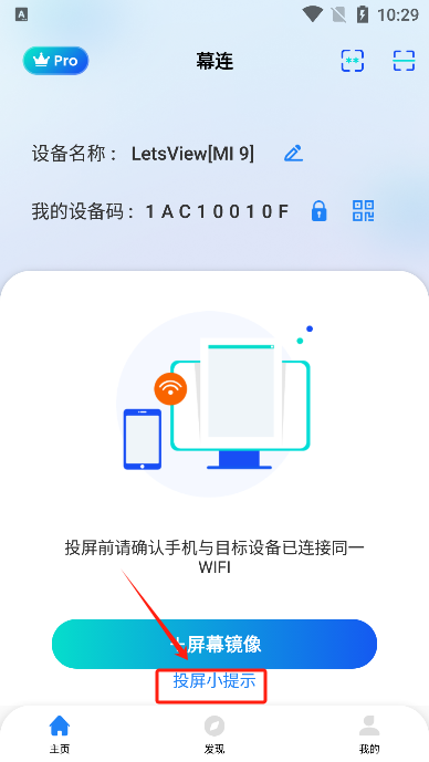 幕连投屏app免费版 幕连投屏app免费版