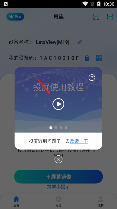 幕连投屏app免费版 幕连投屏app免费版