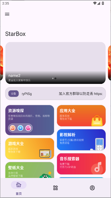 StarBoxappٷֻ