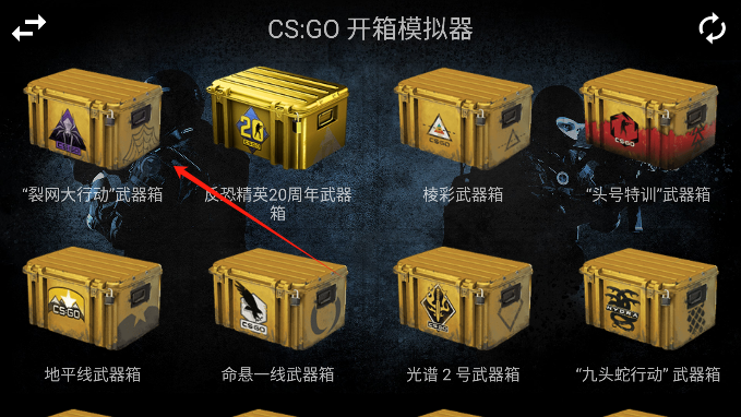 csgo开箱模拟器手机版 csgo开箱模拟器手机版
