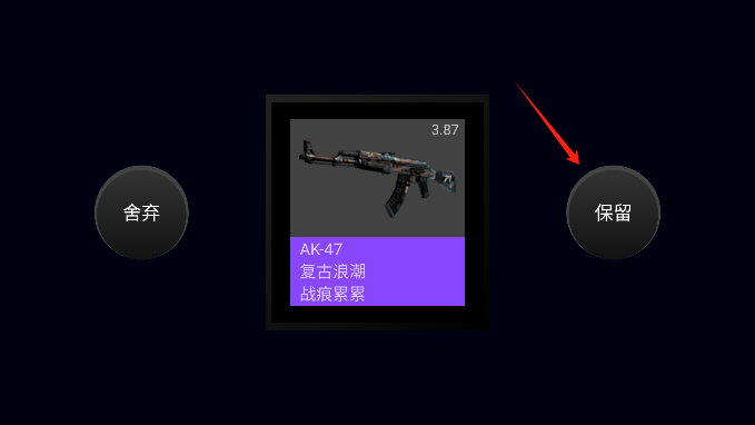 csgo开箱模拟器手机版 csgo开箱模拟器手机版