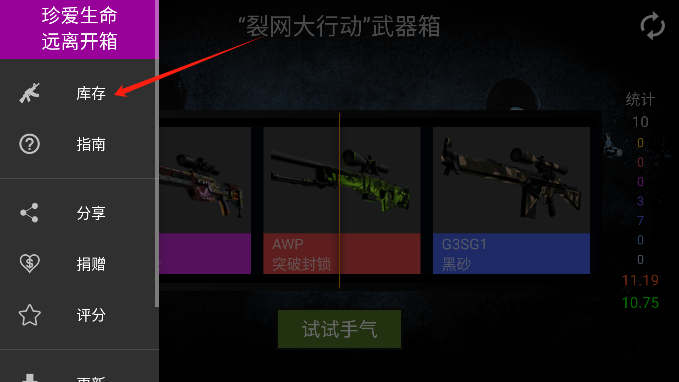 csgo开箱模拟器手机版 csgo开箱模拟器手机版