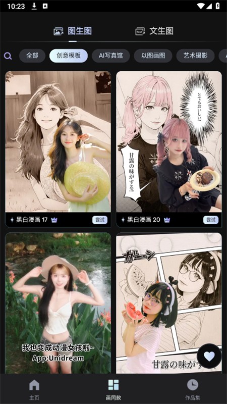 AI滭Unidream׿°汾2025