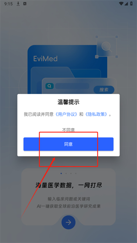 EviMedֻapp׿°