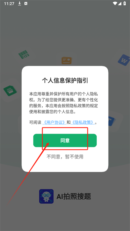 AI拍照搜题app官方手机版下载安装 AI拍照搜题app官方手机版下载安装