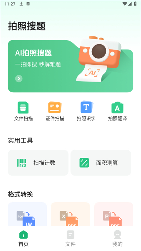 AI拍照搜题app官方手机版下载安装 AI拍照搜题app官方手机版下载安装