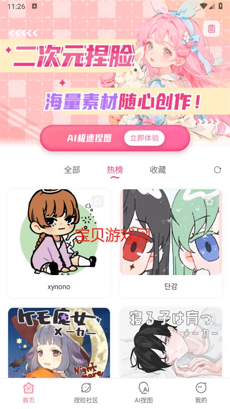 二次元捏脸app官方最新版2025 二次元捏脸app官方最新版2025