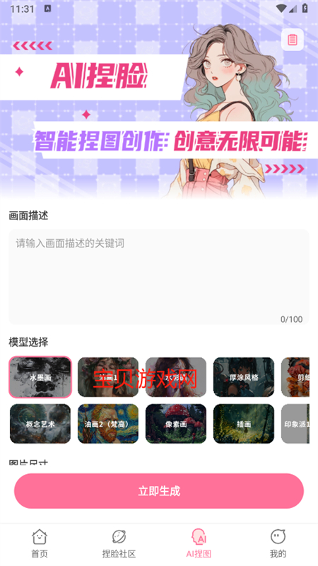 二次元捏脸app官方最新版2025 二次元捏脸app官方最新版2025