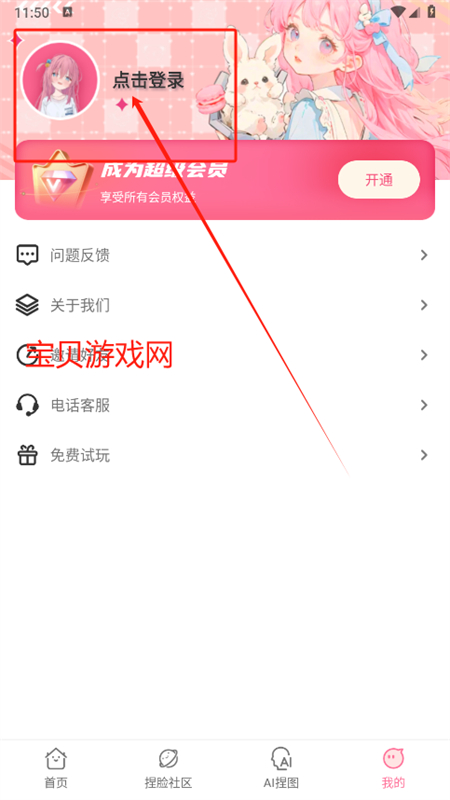 二次元捏脸app官方最新版2025 二次元捏脸app官方最新版2025