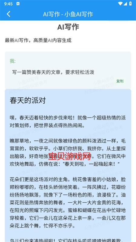 小鱼AI写作app官方正版手机版 小鱼AI写作app官方正版手机版