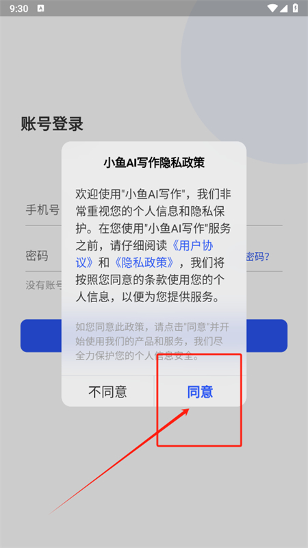 小鱼AI写作app官方正版手机版 小鱼AI写作app官方正版手机版