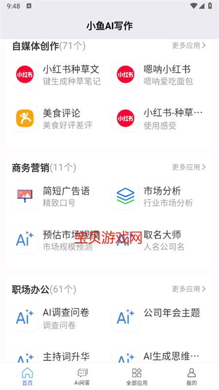 小鱼AI写作app官方正版手机版 小鱼AI写作app官方正版手机版