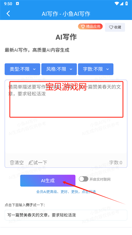 小鱼AI写作app官方正版手机版 小鱼AI写作app官方正版手机版