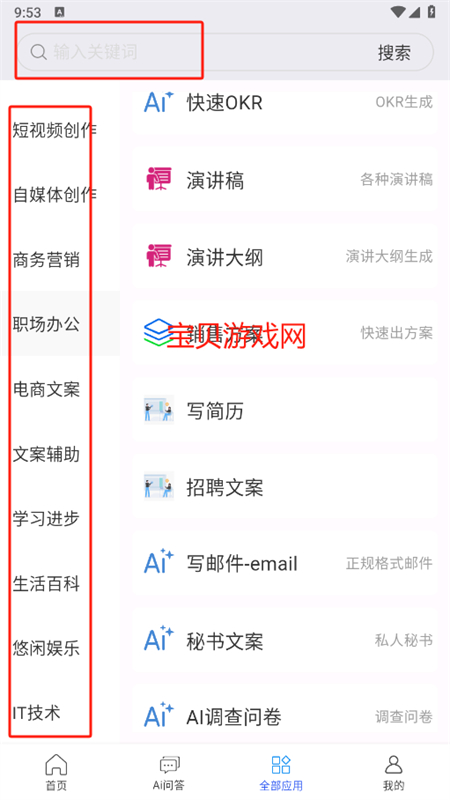 小鱼AI写作app官方正版手机版 小鱼AI写作app官方正版手机版
