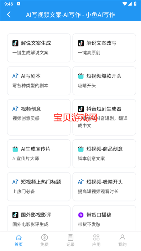 小鱼AI写作app官方正版手机版 小鱼AI写作app官方正版手机版