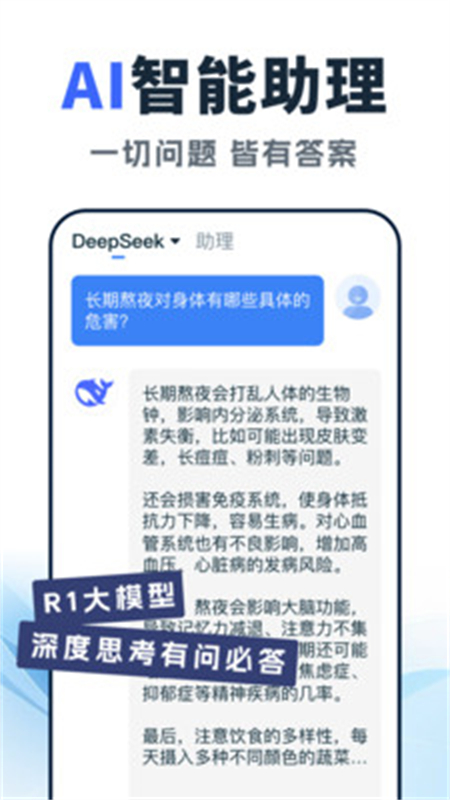 Deepsee全能AI助手app最新版2025 Deepsee全能AI助手app最新版2025