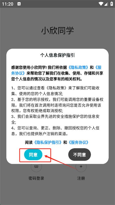 СͬѧУ԰appٷֻ