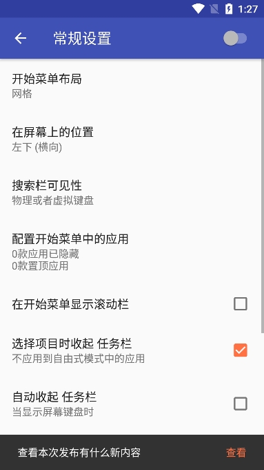 taskbar׿v6.2.2ֻͼ1