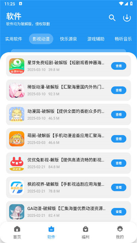 app׿°2025v1.4.8 ׿ͼ5