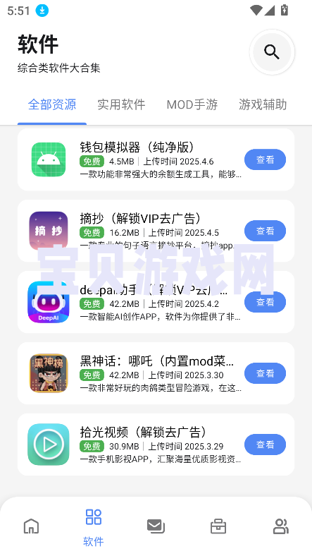 ǹappذװ2025°v2.0 ׿ͼ5
