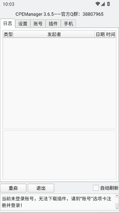 CpeManagerٷ°汾v1.0 ׿ͼ1