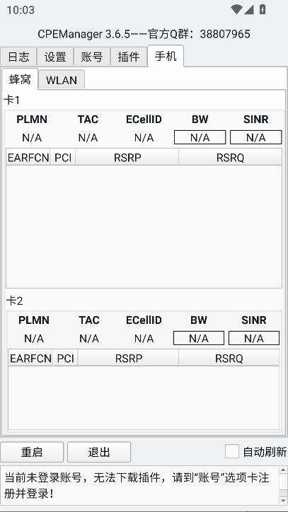CpeManagerٷ°汾v1.0 ׿ͼ2