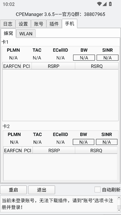 CpeManagerٷ°汾v1.0 ׿ͼ3