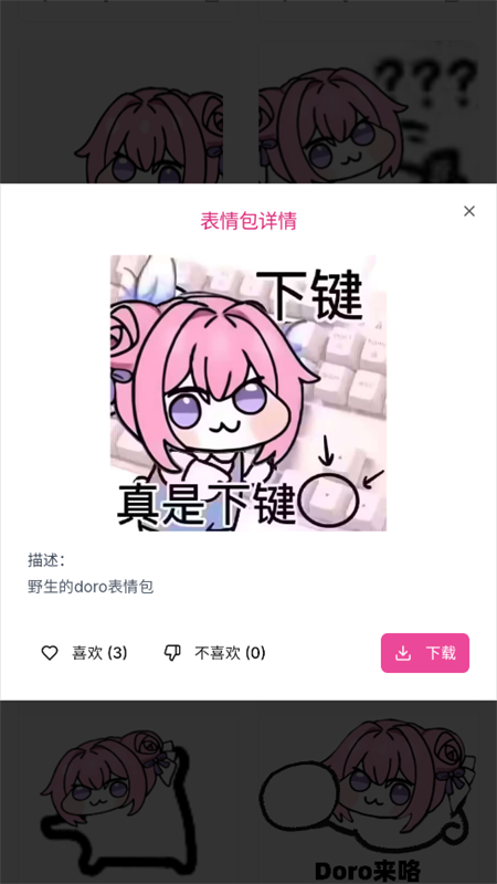 Doroռվapp°汾2025v1.0 ׿ͼ7